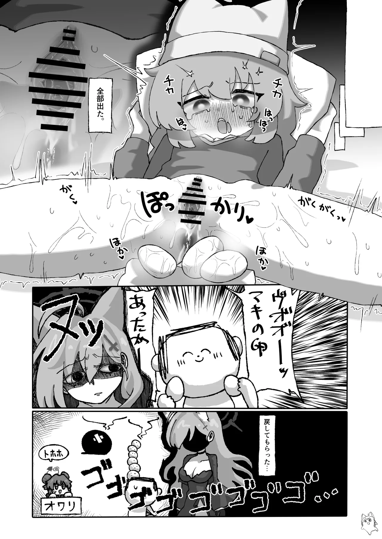 ブルアカ産卵合同誌 Ovum archive 2 Page.11