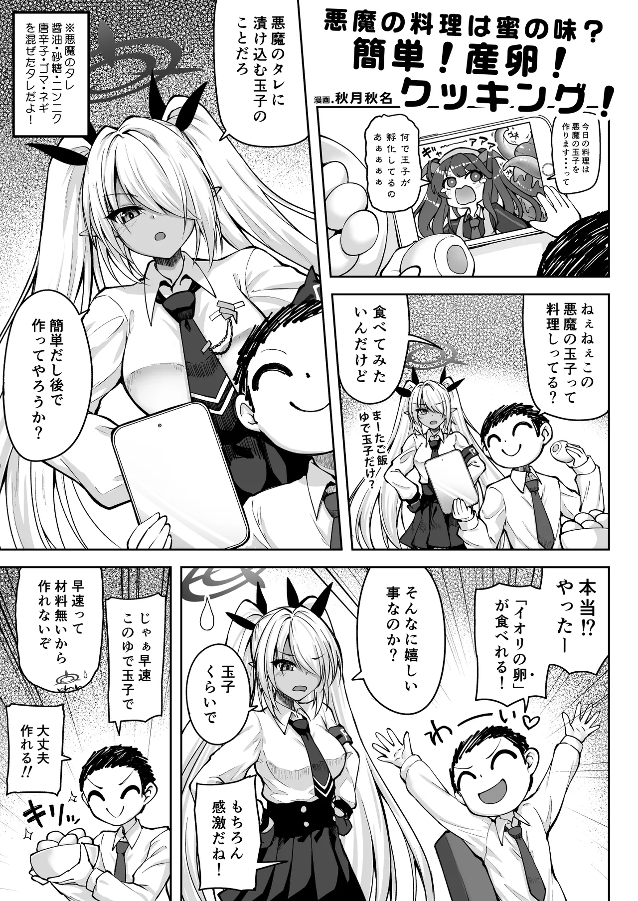 ブルアカ産卵合同誌 Ovum archive 2 Page.17