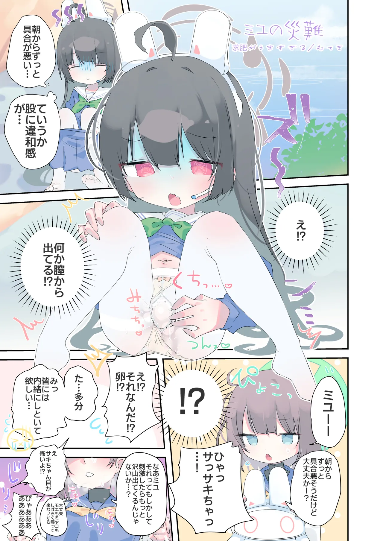 ブルアカ産卵合同誌 Ovum archive 2 Page.25