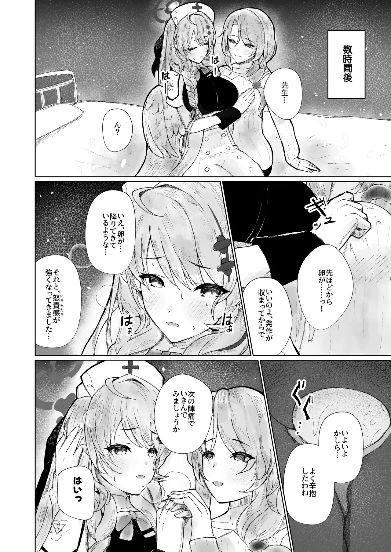 ブルアカ産卵合同誌 Ovum archive 2 Page.30