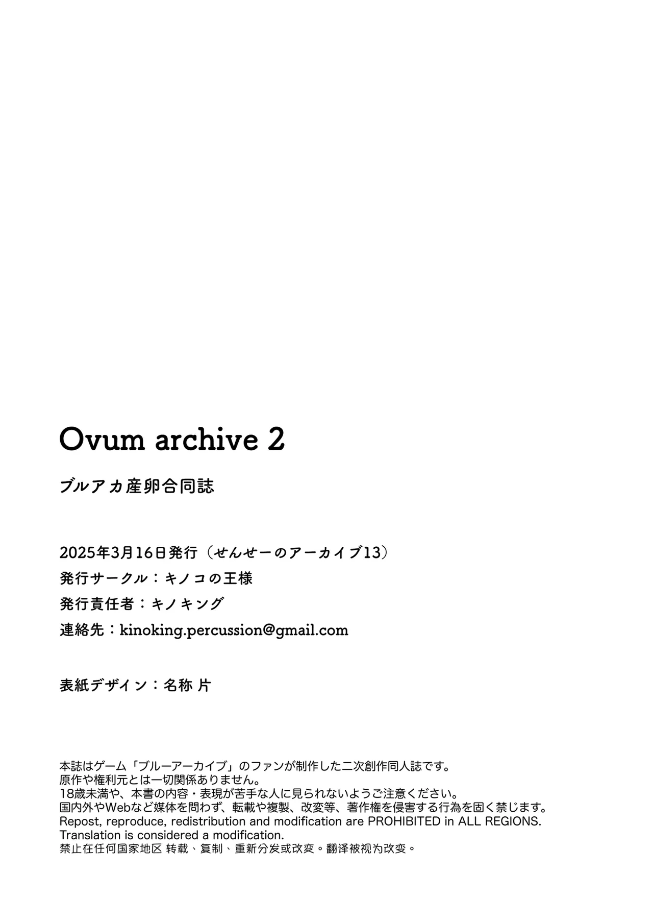 ブルアカ産卵合同誌 Ovum archive 2 Page.39