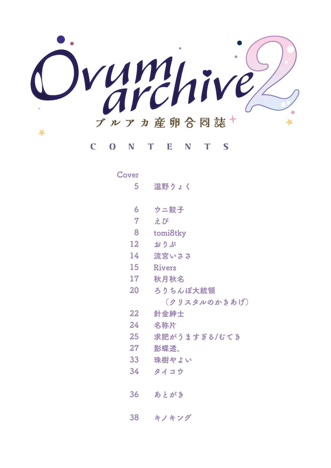 ブルアカ産卵合同誌 Ovum archive 2 Page.4