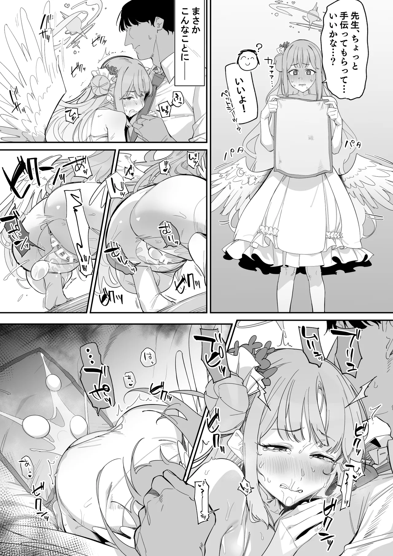 ブルアカ産卵合同誌 Ovum archive 2 Page.5