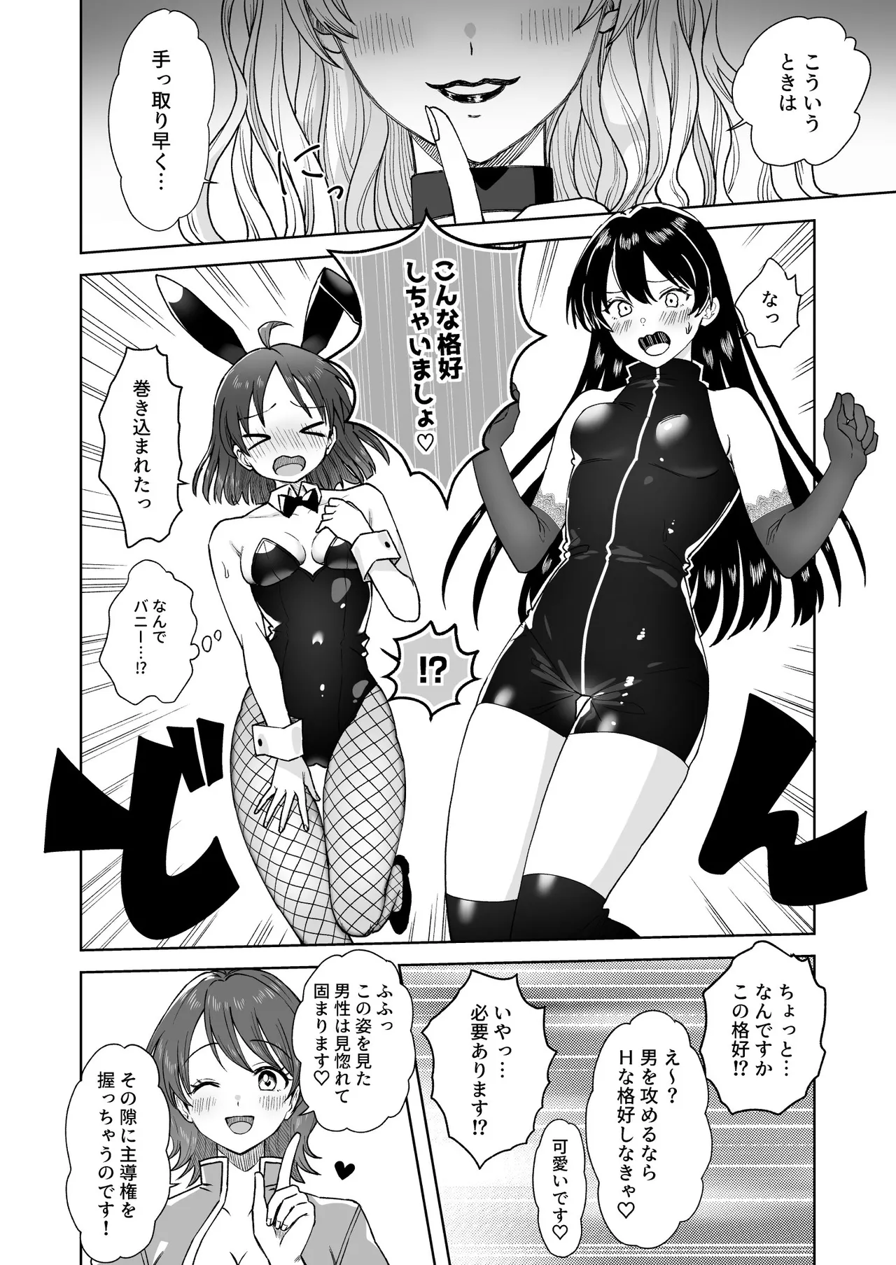 にぷばー #4 つきみちゃんの仕返し?の巻 Page.10