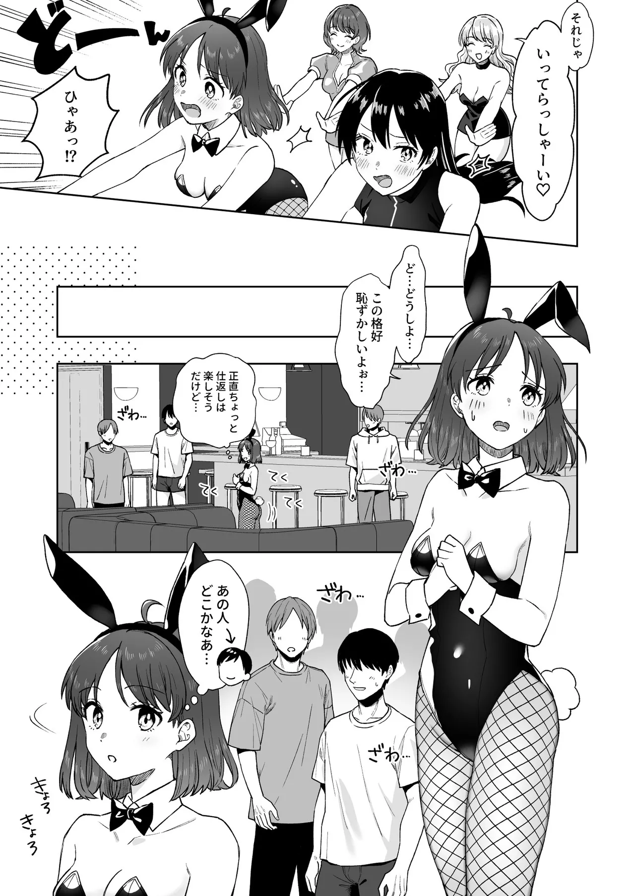 にぷばー #4 つきみちゃんの仕返し?の巻 Page.11