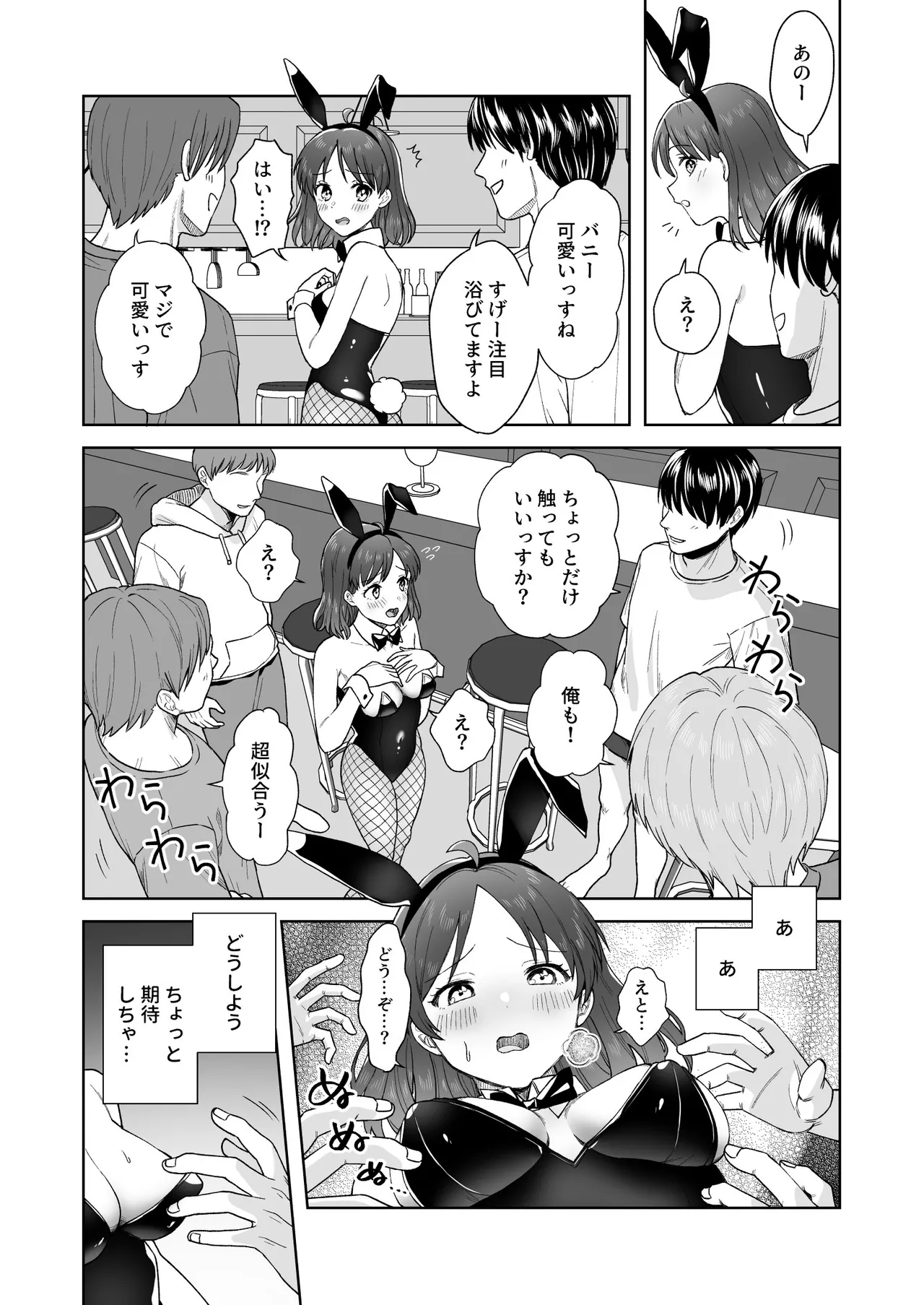 にぷばー #4 つきみちゃんの仕返し?の巻 Page.12