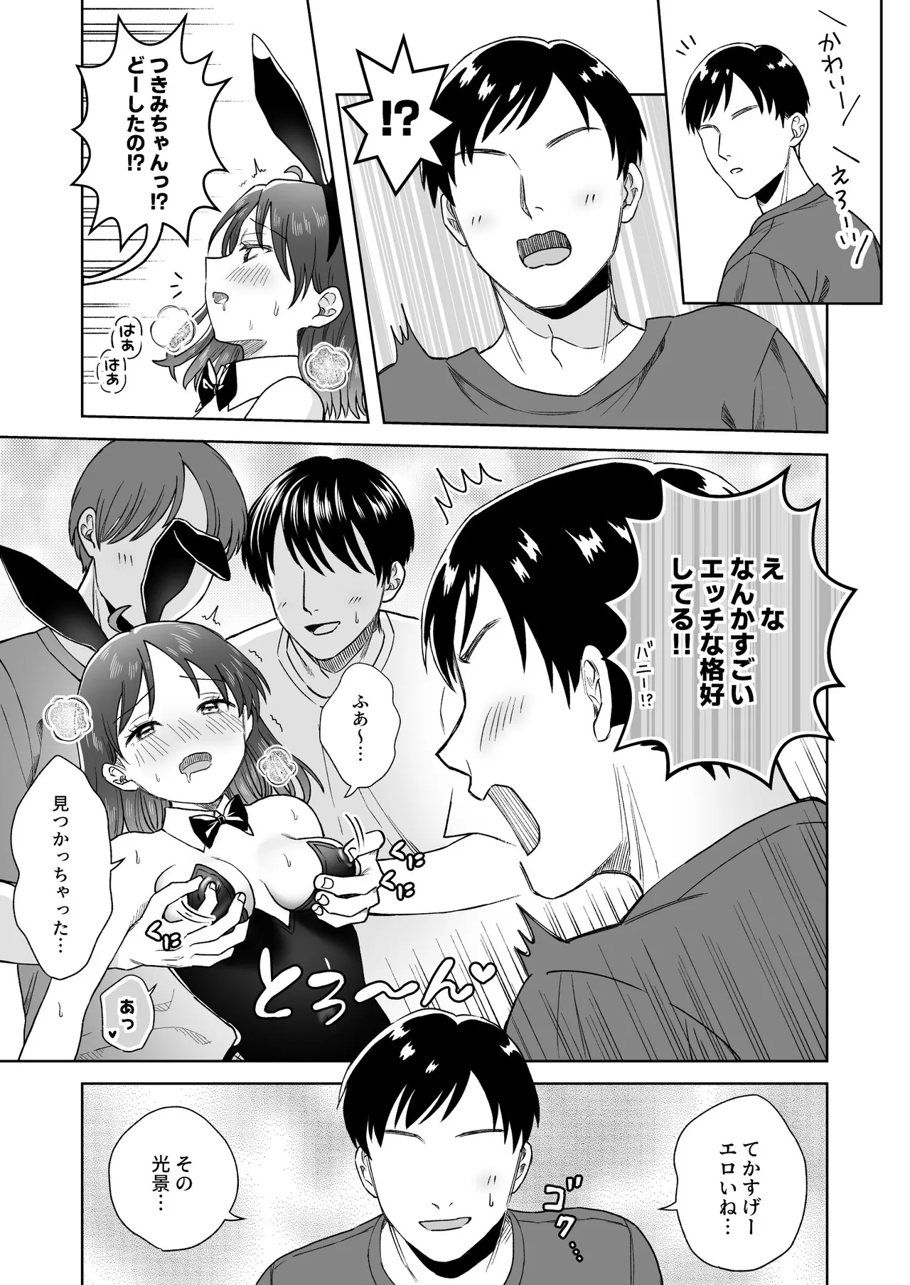 にぷばー #4 つきみちゃんの仕返し?の巻 Page.15
