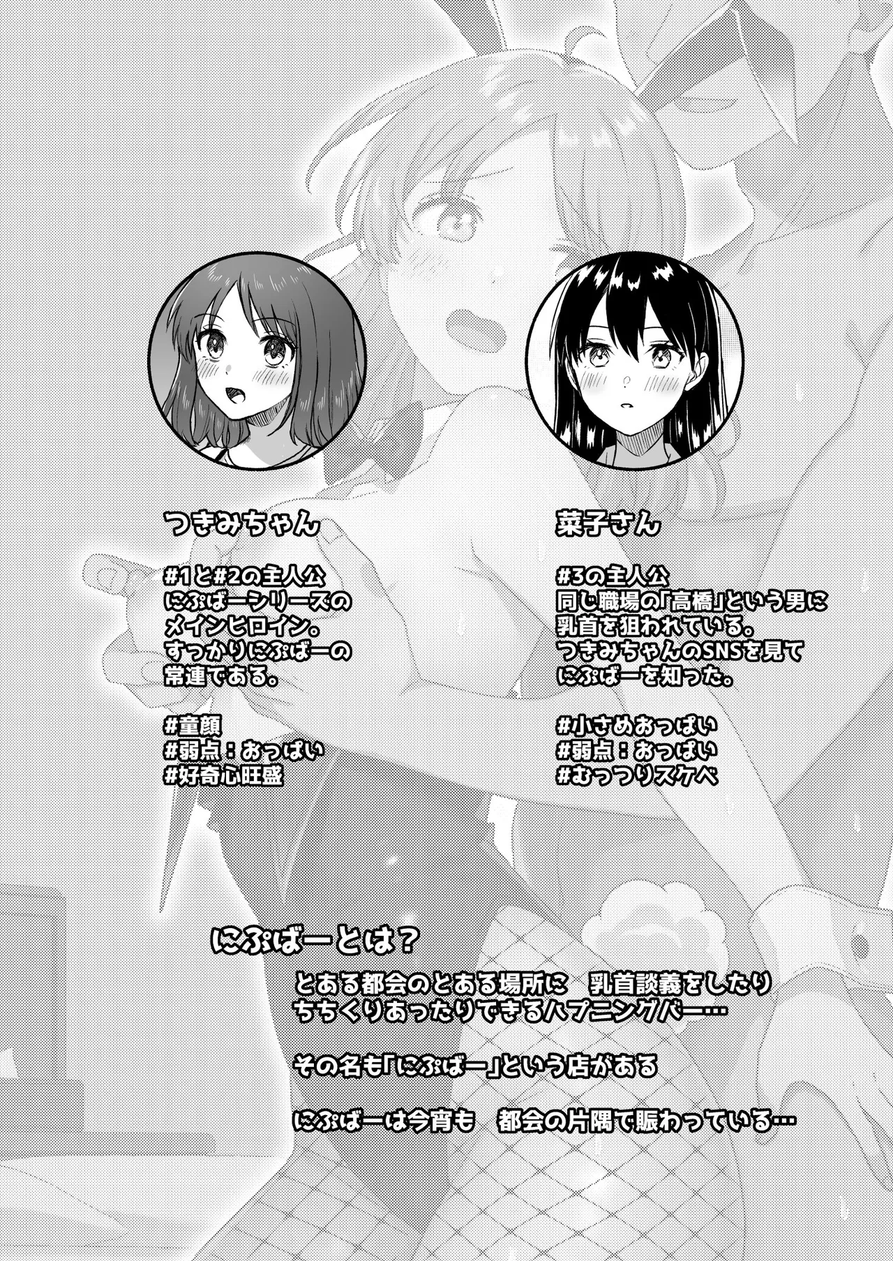 にぷばー #4 つきみちゃんの仕返し?の巻 Page.2