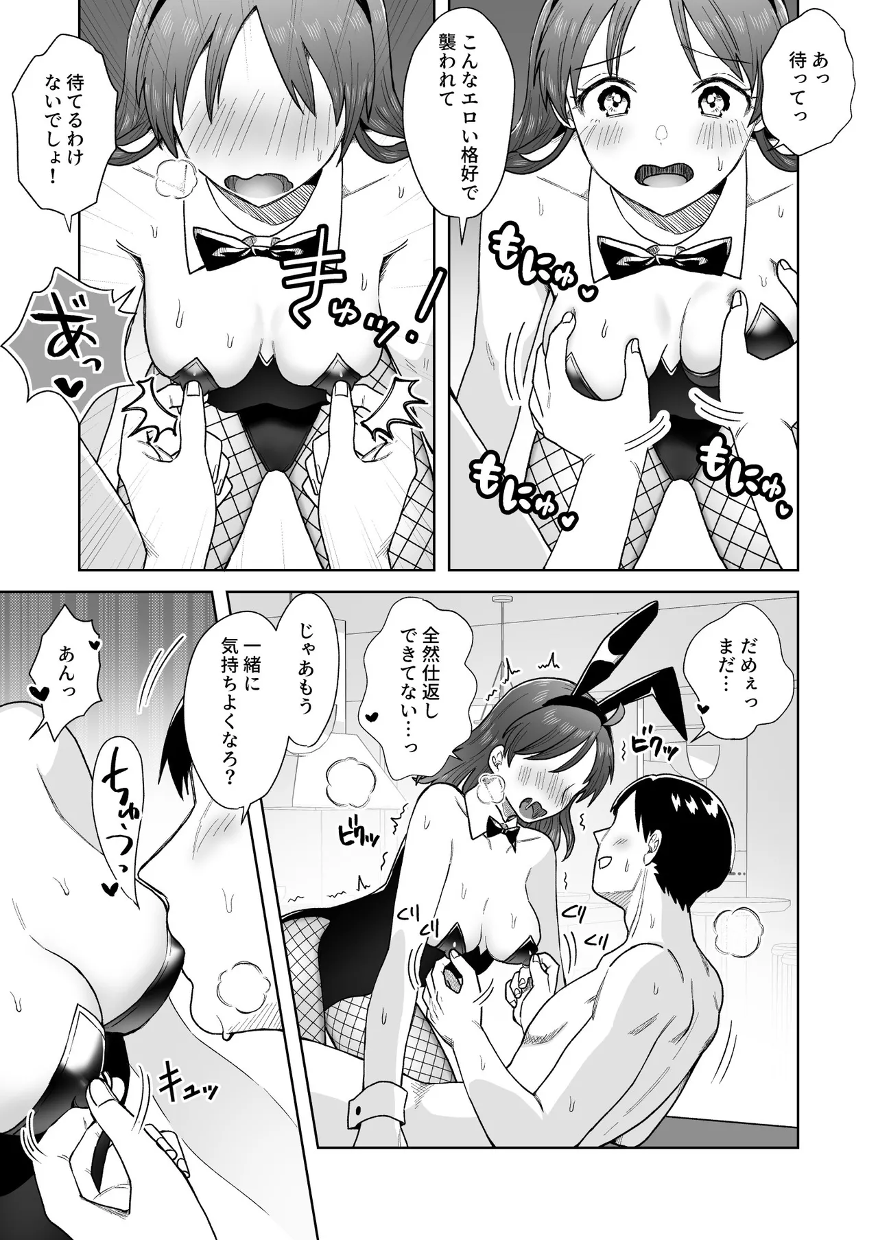 にぷばー #4 つきみちゃんの仕返し?の巻 Page.25