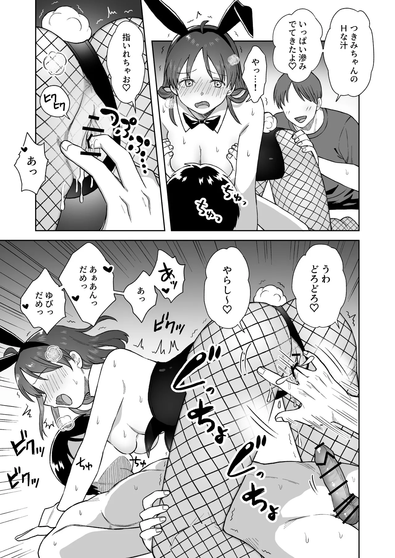 にぷばー #4 つきみちゃんの仕返し?の巻 Page.29