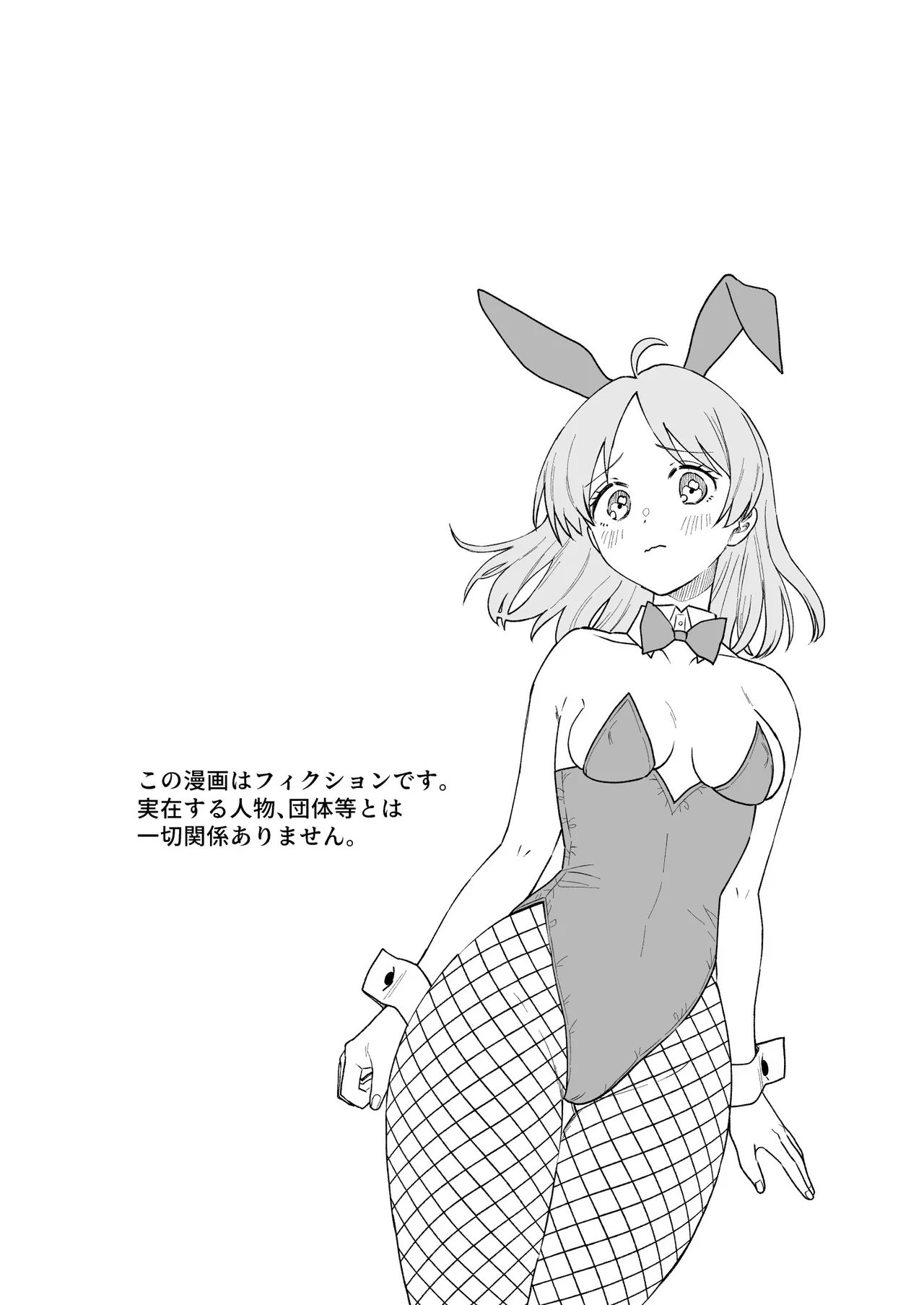 にぷばー #4 つきみちゃんの仕返し?の巻 Page.3