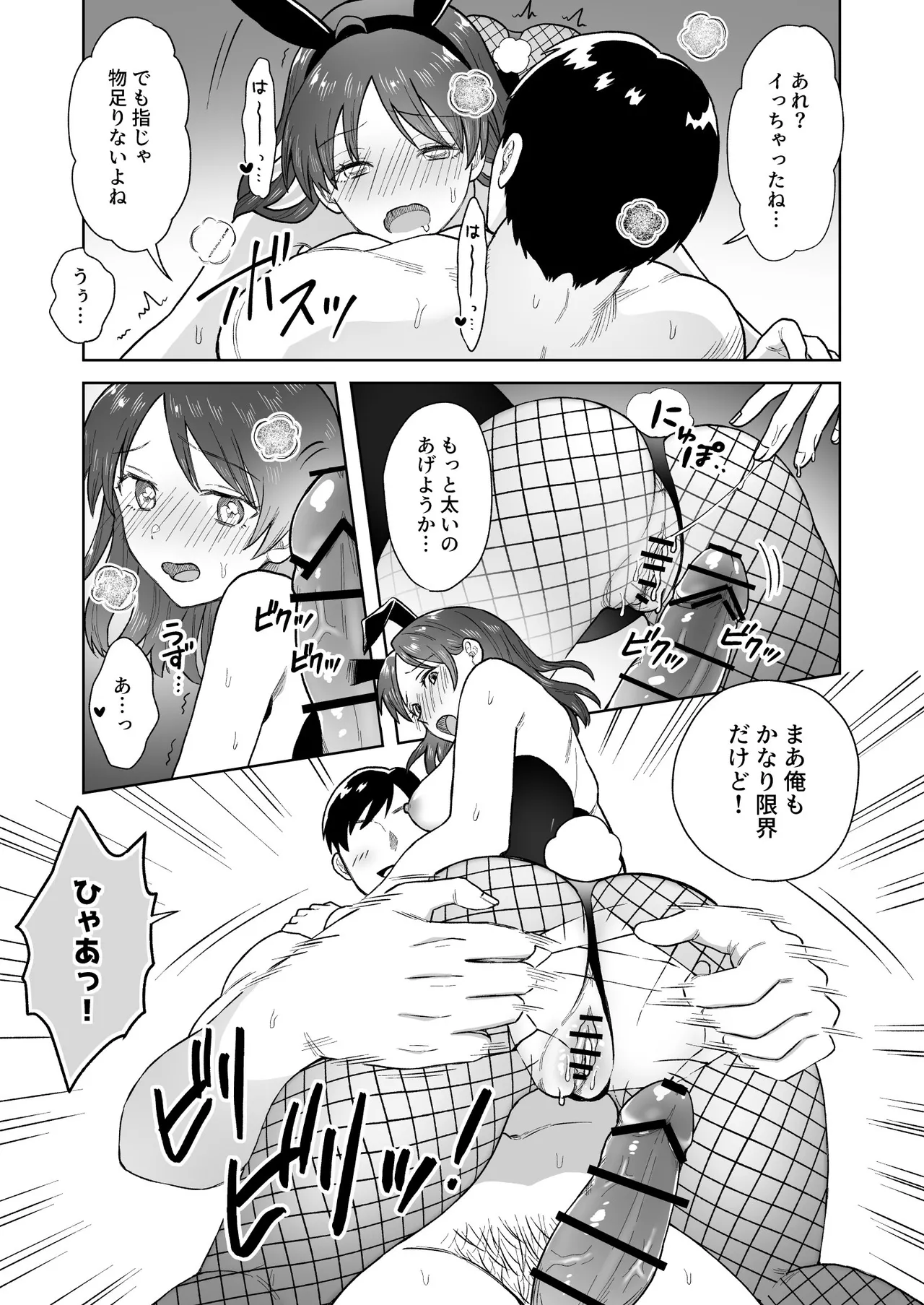にぷばー #4 つきみちゃんの仕返し?の巻 Page.31