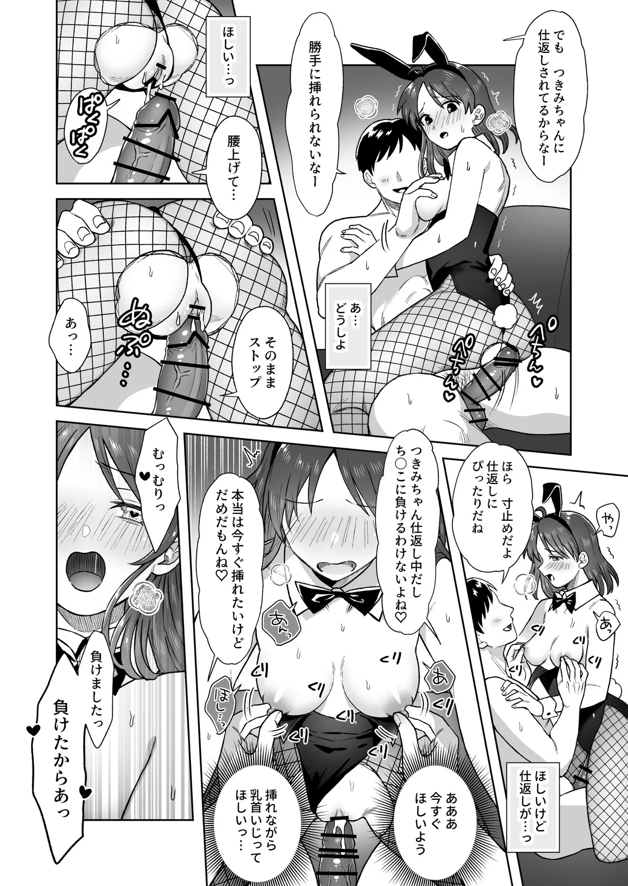 にぷばー #4 つきみちゃんの仕返し?の巻 Page.32