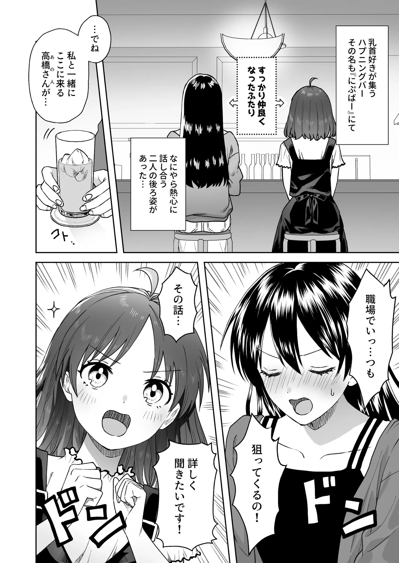 にぷばー #4 つきみちゃんの仕返し?の巻 Page.4