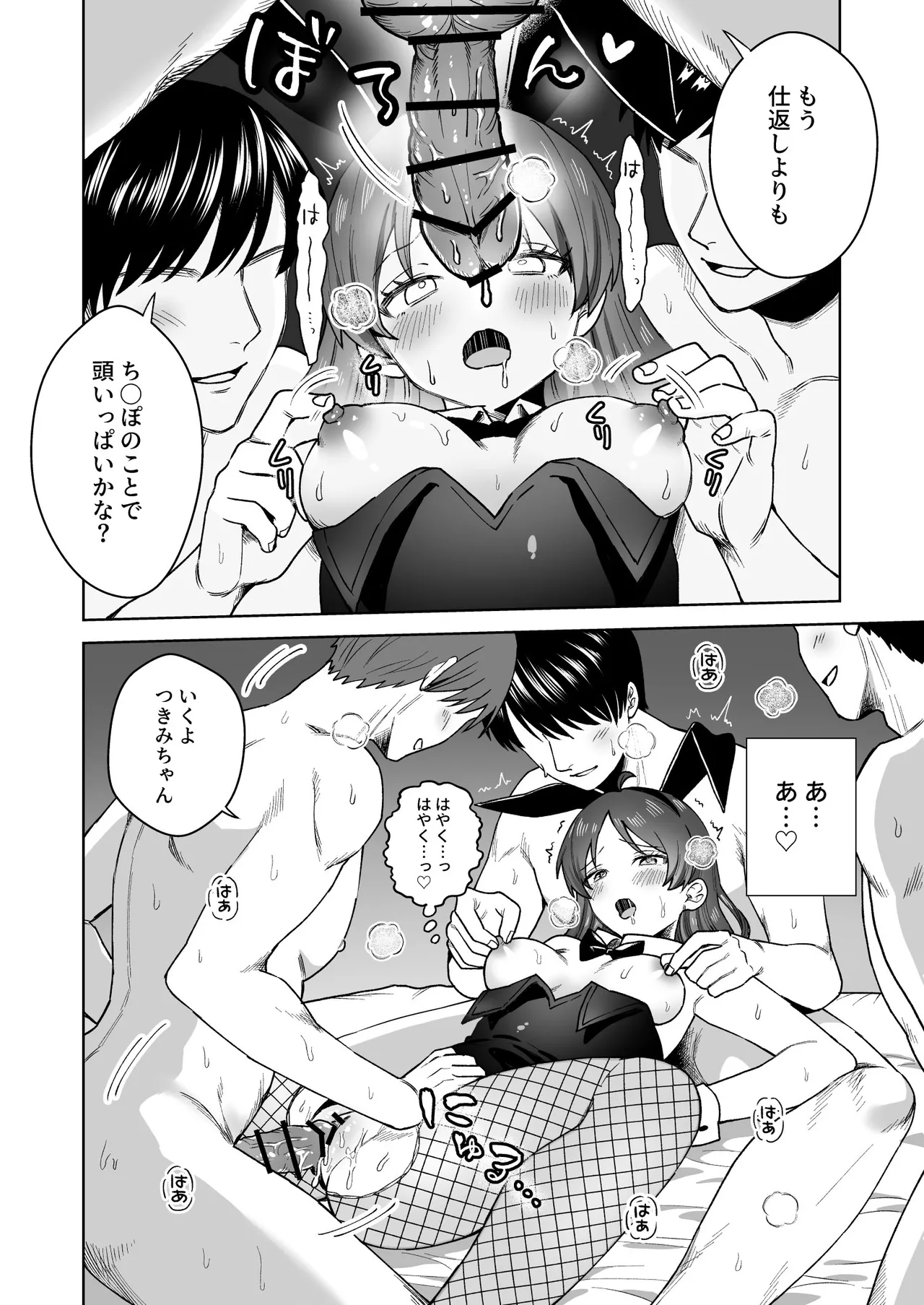 にぷばー #4 つきみちゃんの仕返し?の巻 Page.42