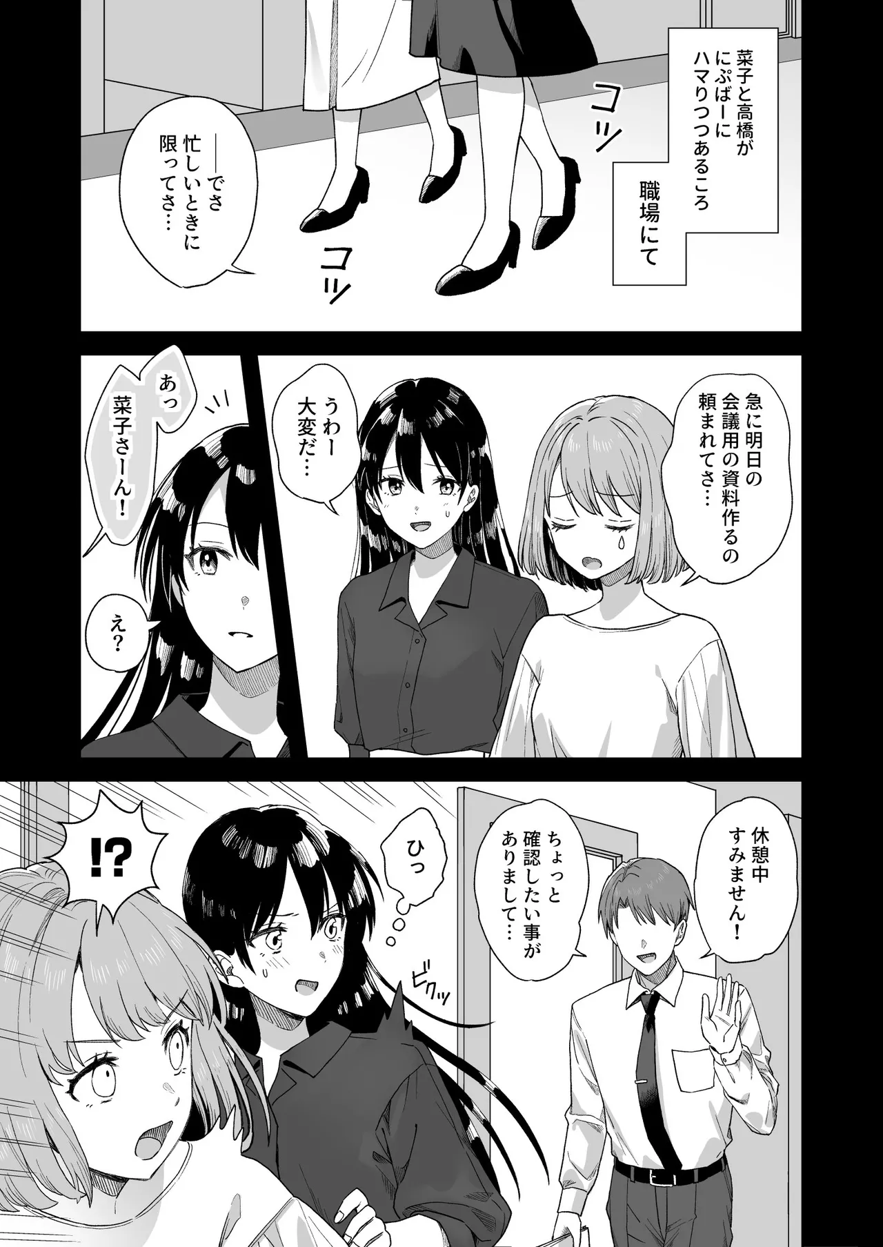 にぷばー #4 つきみちゃんの仕返し?の巻 Page.5