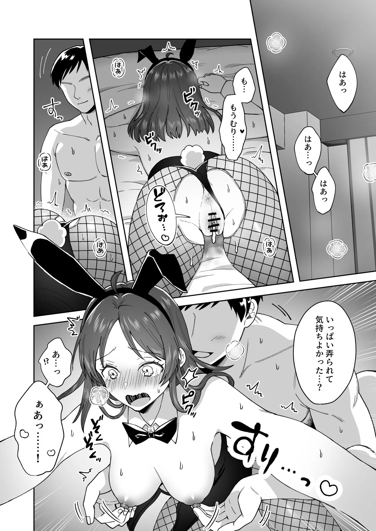 にぷばー #4 つきみちゃんの仕返し?の巻 Page.50