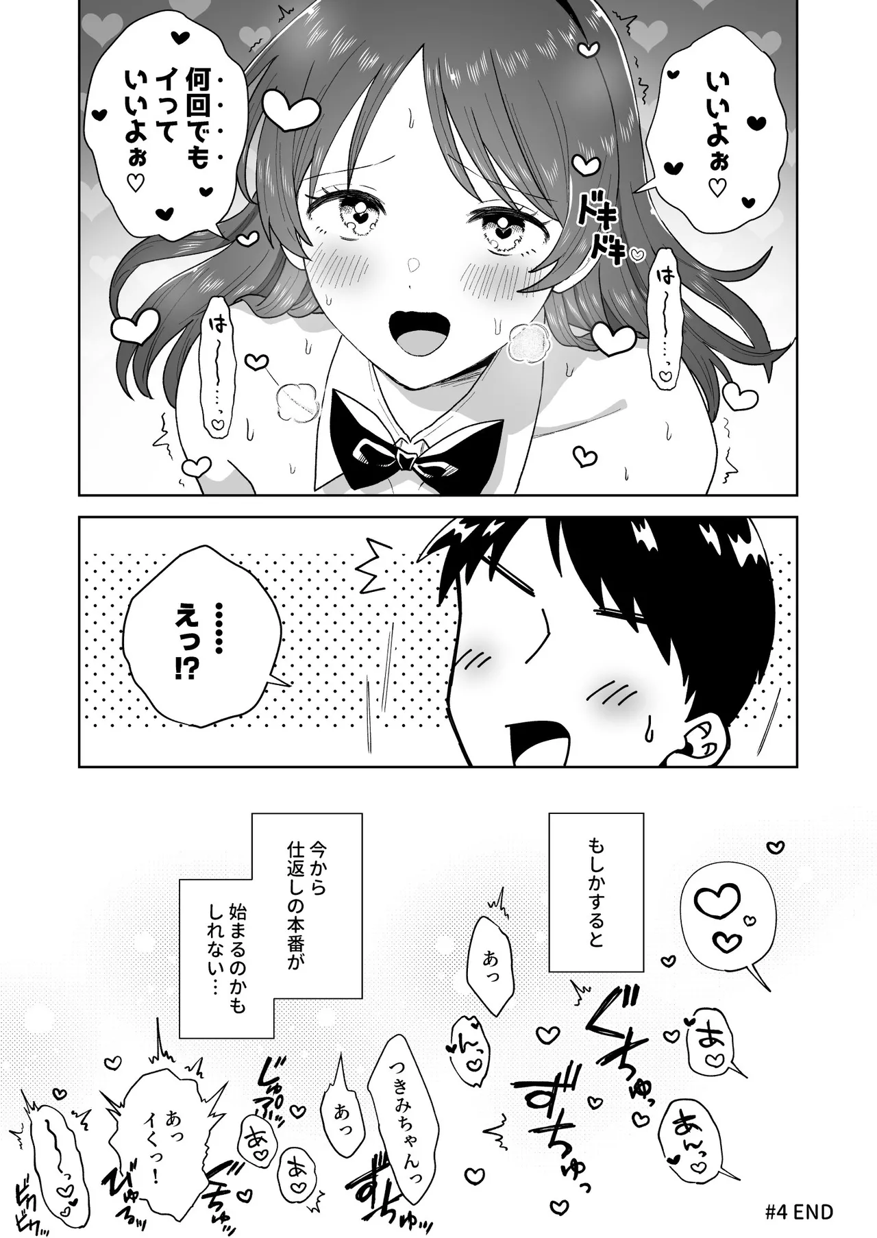 にぷばー #4 つきみちゃんの仕返し?の巻 Page.55