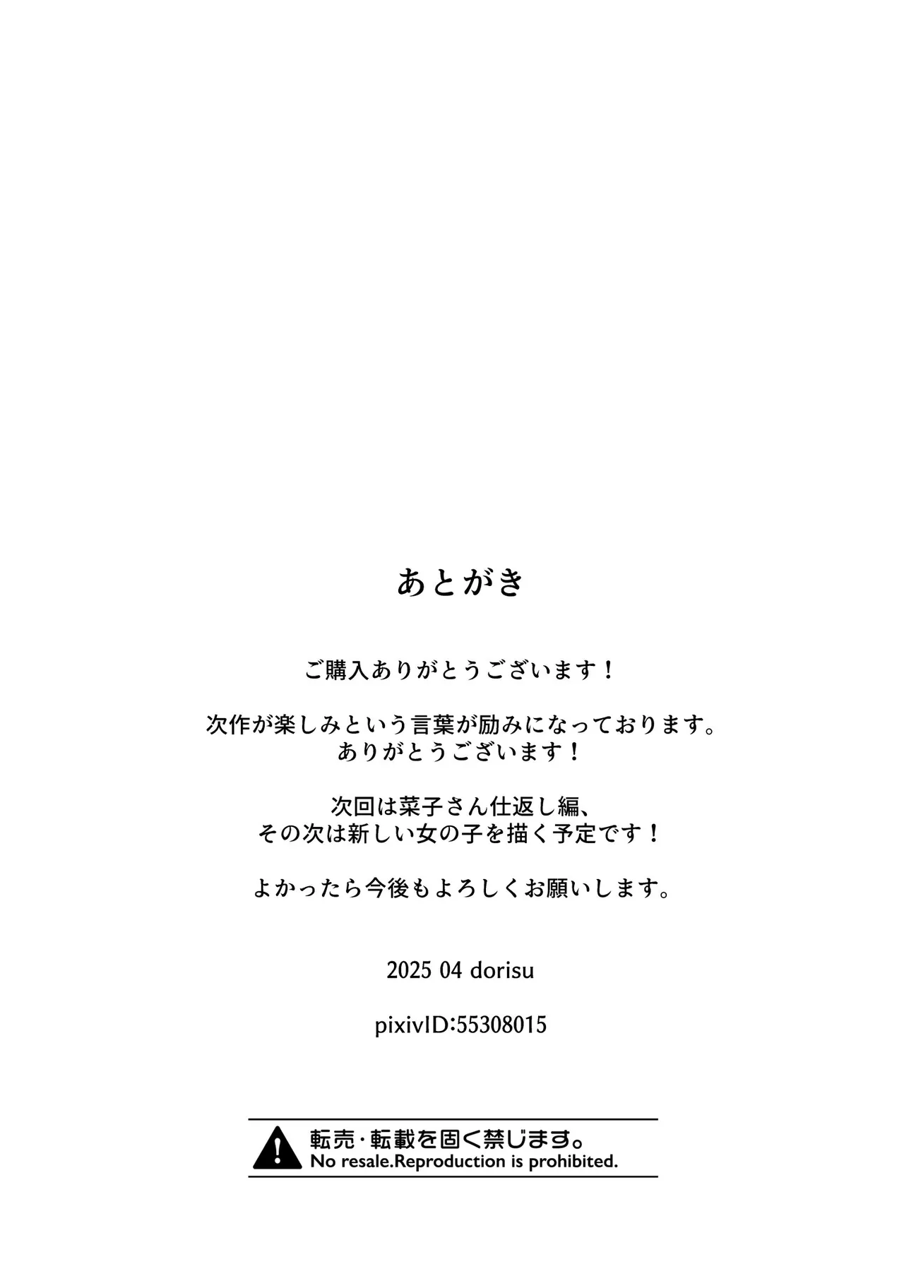 にぷばー #4 つきみちゃんの仕返し?の巻 Page.57