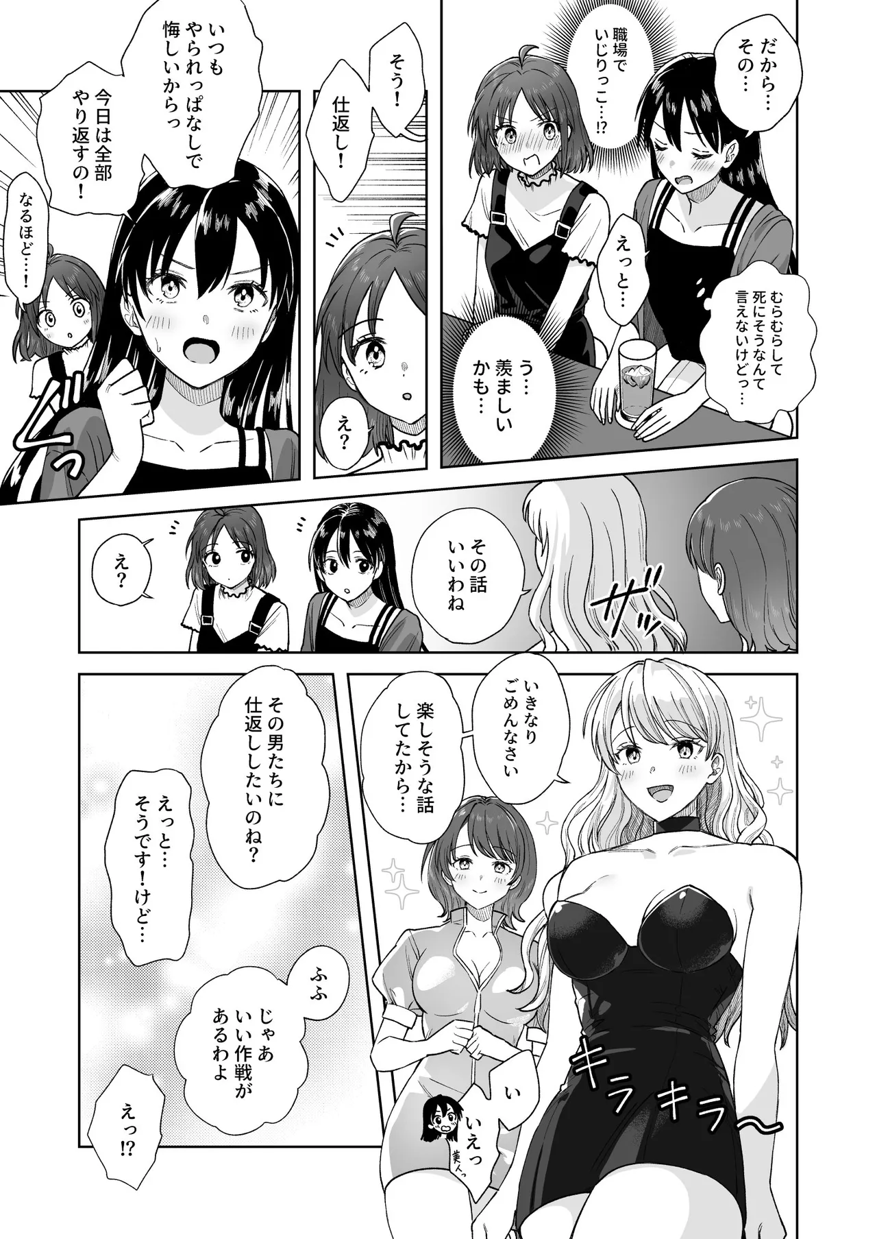にぷばー #4 つきみちゃんの仕返し?の巻 Page.9