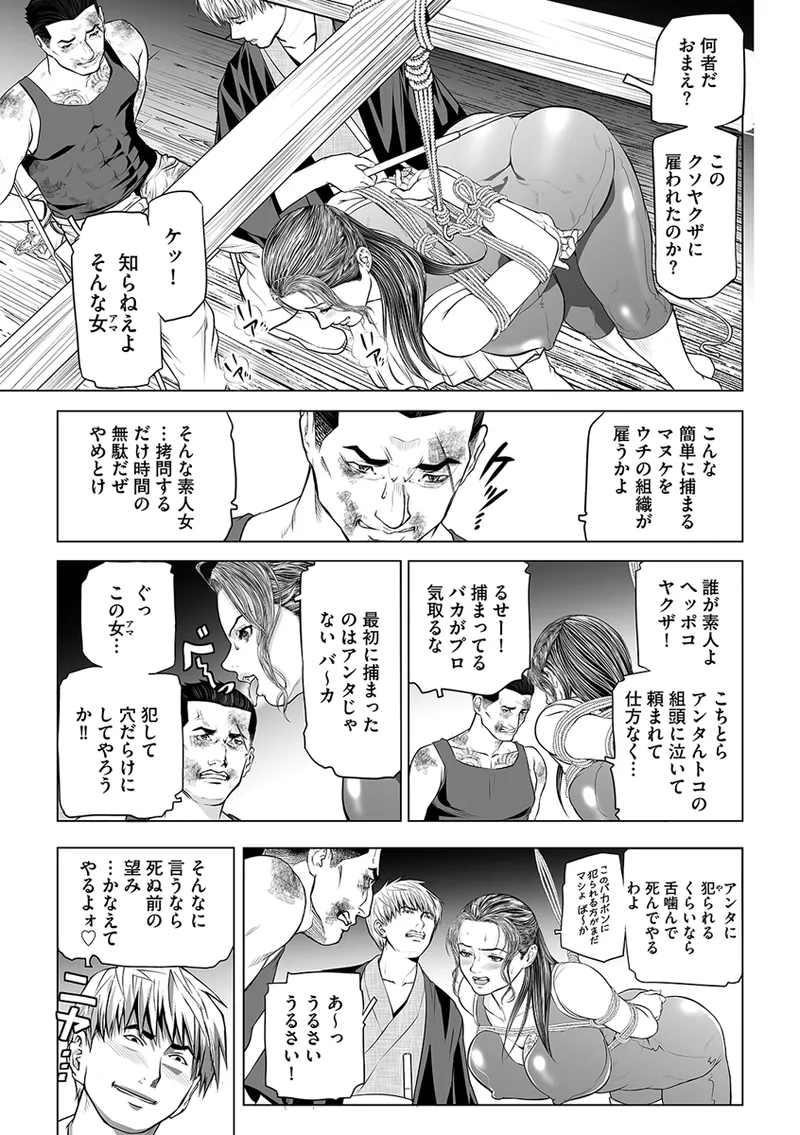 淫果〜INGA〜 姦獄の女殺し屋 Page.11