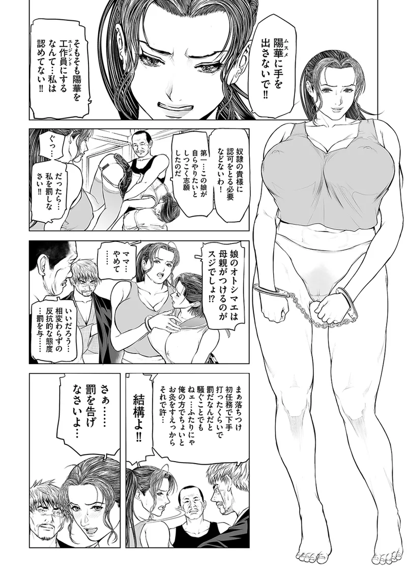 淫果〜INGA〜 姦獄の女殺し屋 Page.136