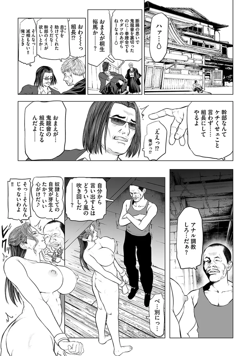 淫果〜INGA〜 姦獄の女殺し屋 Page.151