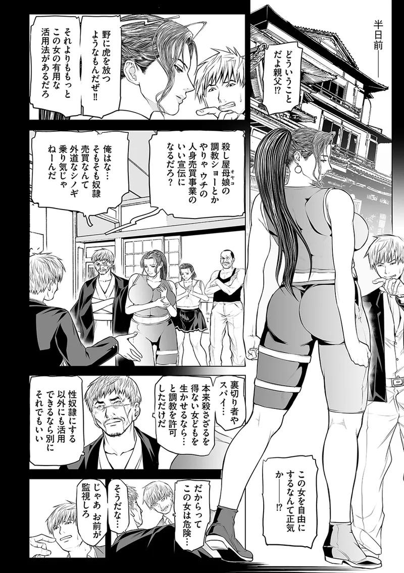 淫果〜INGA〜 姦獄の女殺し屋 Page.156