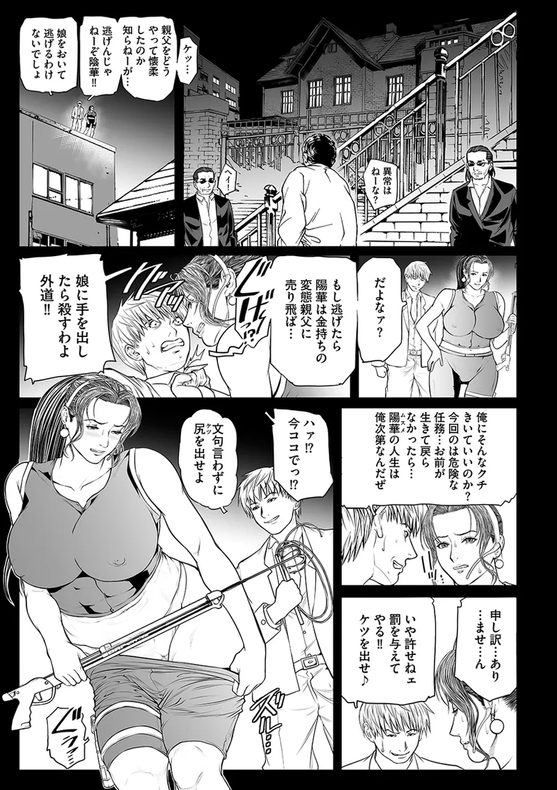 淫果〜INGA〜 姦獄の女殺し屋 Page.157