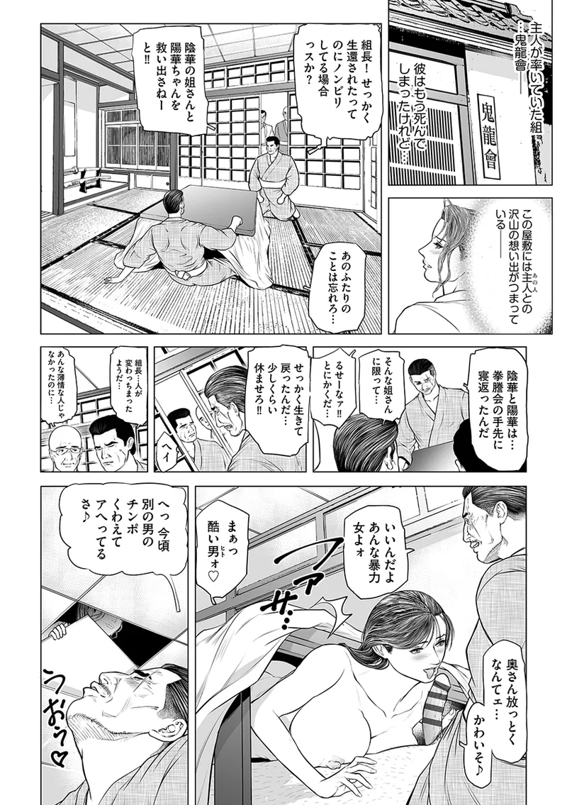 淫果〜INGA〜 姦獄の女殺し屋 Page.178