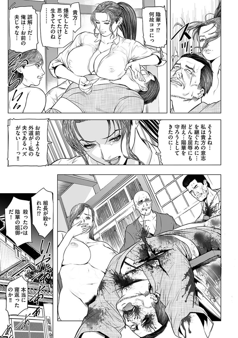 淫果〜INGA〜 姦獄の女殺し屋 Page.179