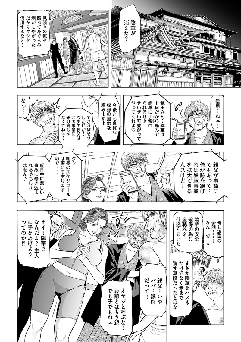 淫果〜INGA〜 姦獄の女殺し屋 Page.180