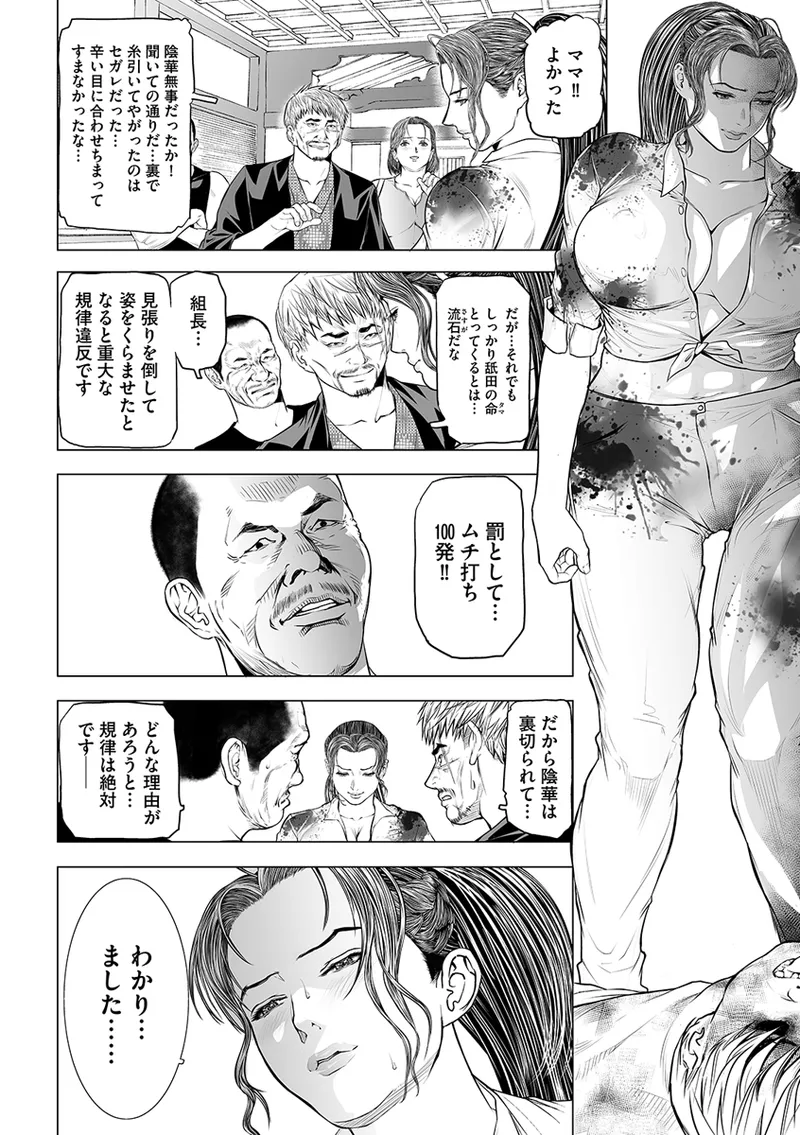 淫果〜INGA〜 姦獄の女殺し屋 Page.182