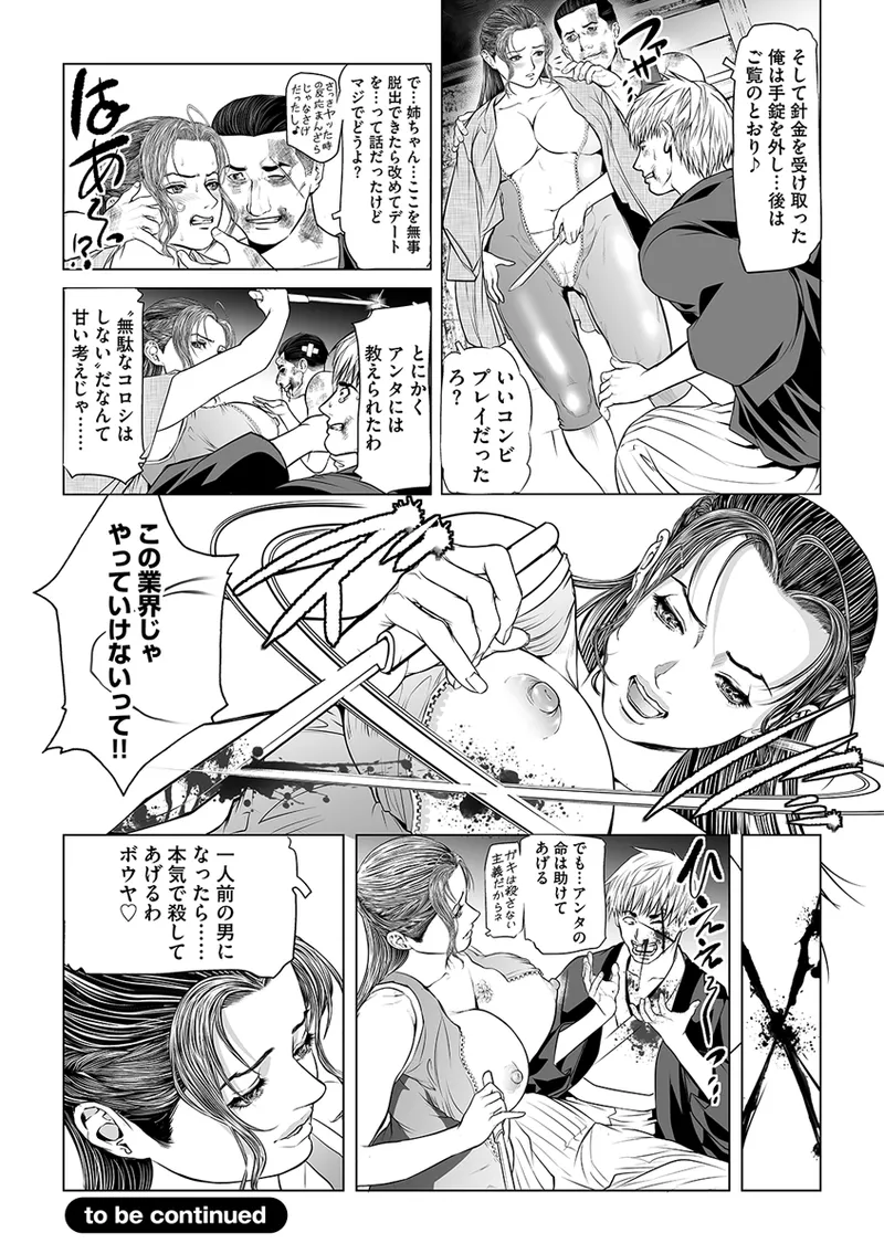 淫果〜INGA〜 姦獄の女殺し屋 Page.24