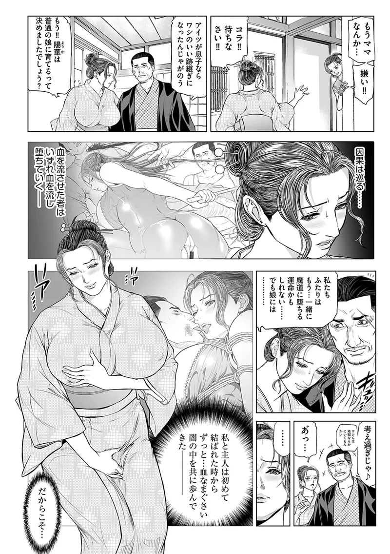 淫果〜INGA〜 姦獄の女殺し屋 Page.28