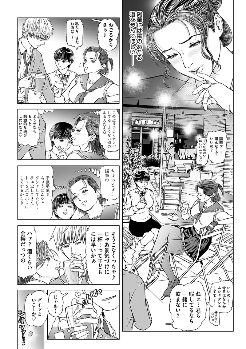 淫果〜INGA〜 姦獄の女殺し屋 Page.29