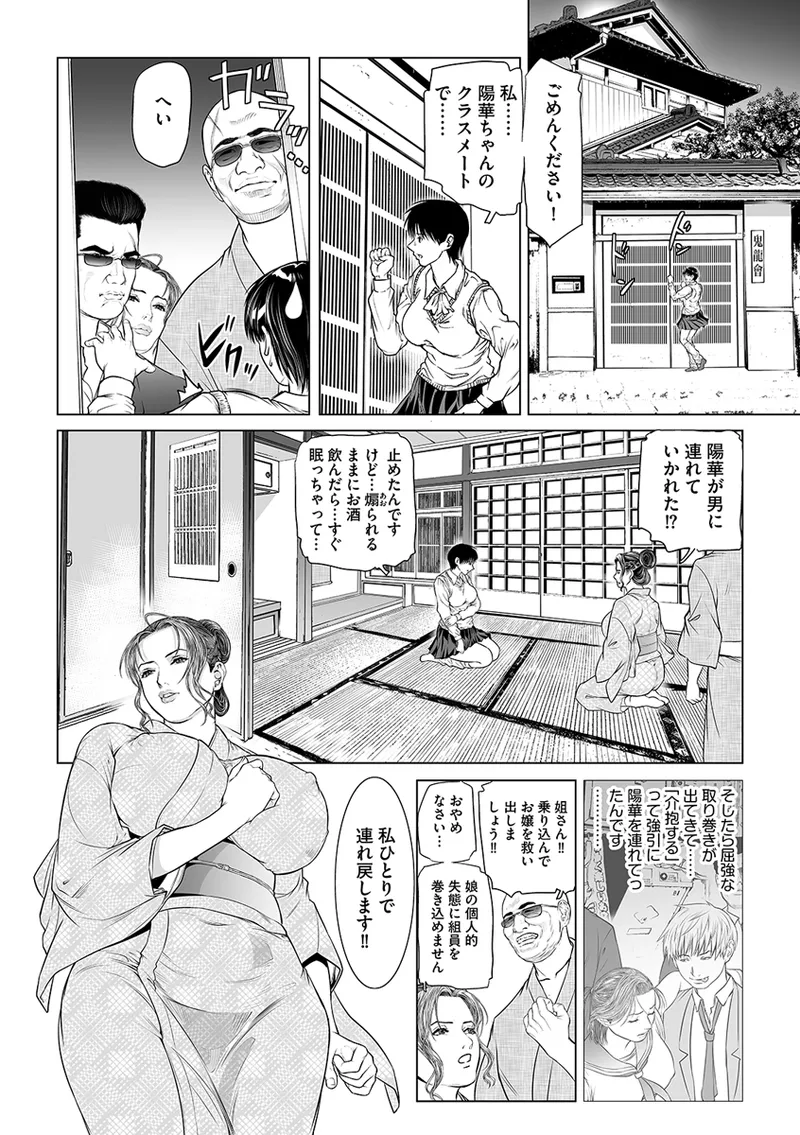 淫果〜INGA〜 姦獄の女殺し屋 Page.30