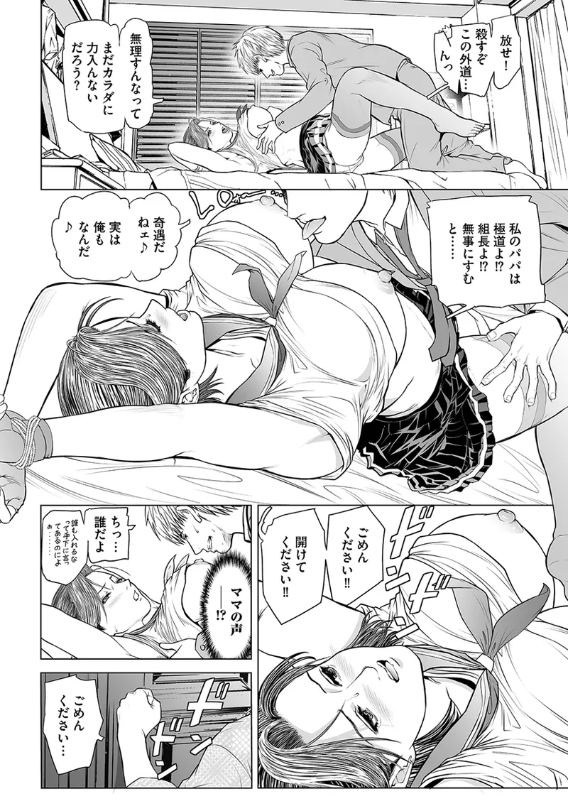 淫果〜INGA〜 姦獄の女殺し屋 Page.32