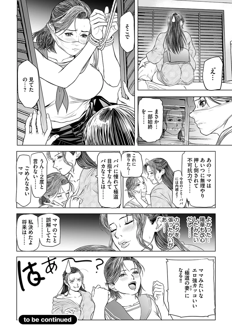 淫果〜INGA〜 姦獄の女殺し屋 Page.46