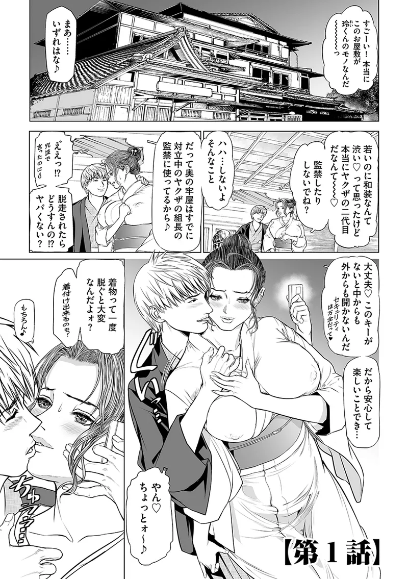 淫果〜INGA〜 姦獄の女殺し屋 Page.5
