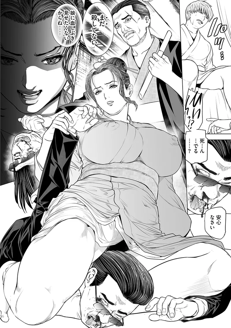 淫果〜INGA〜 姦獄の女殺し屋 Page.68