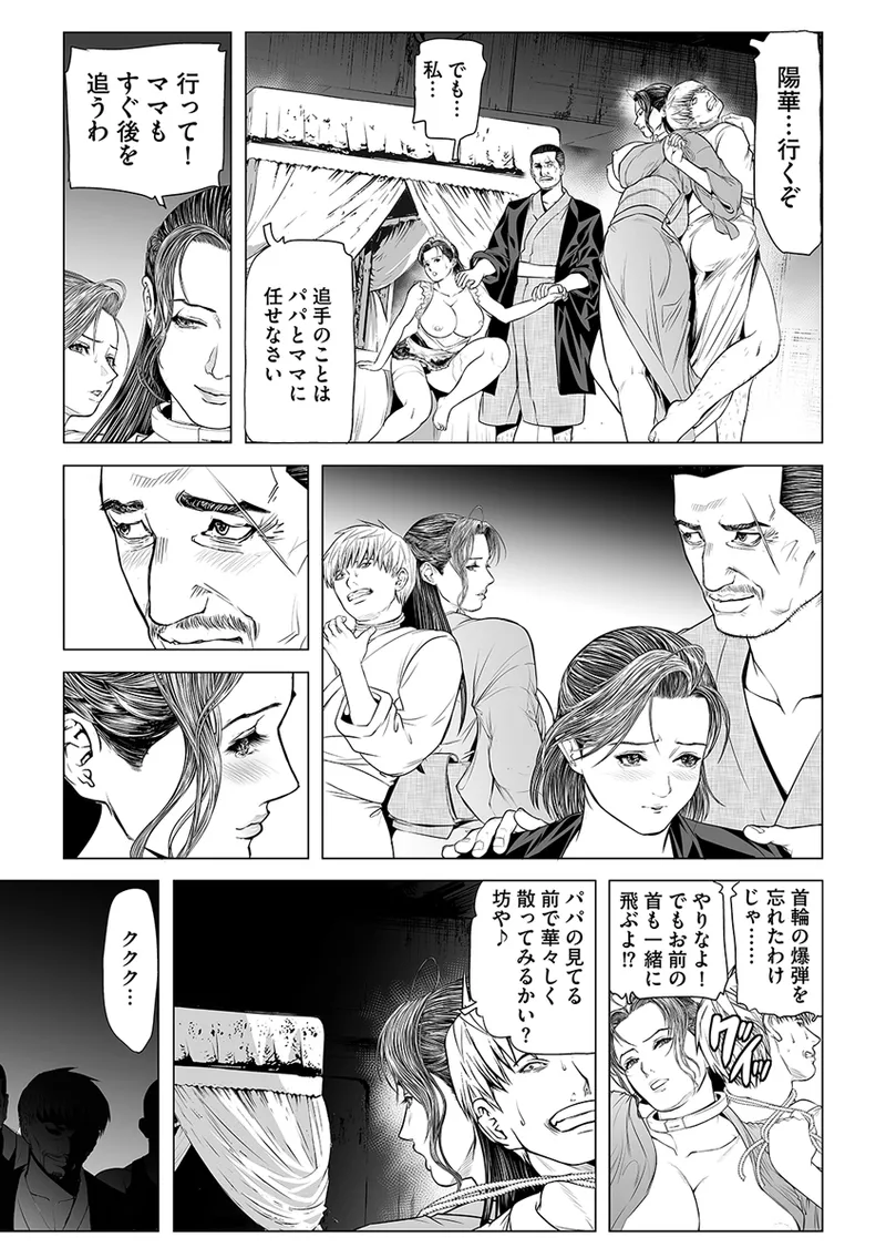 淫果〜INGA〜 姦獄の女殺し屋 Page.87