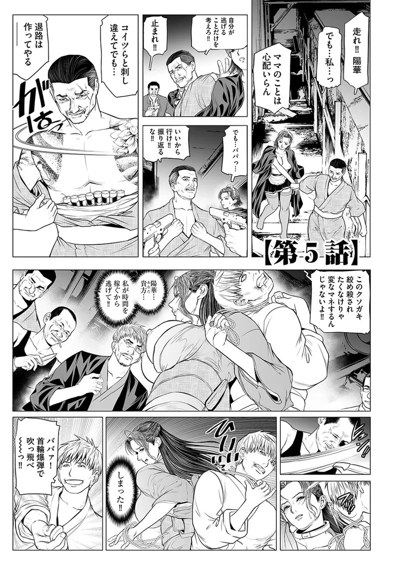 淫果〜INGA〜 姦獄の女殺し屋 Page.89