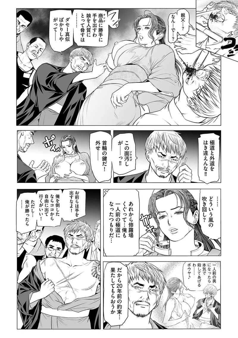 淫果〜INGA〜 姦獄の女殺し屋 Page.90