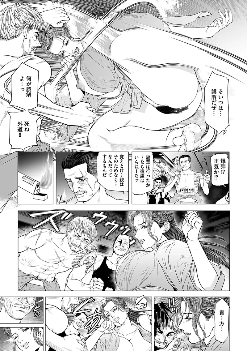 淫果〜INGA〜 姦獄の女殺し屋 Page.93