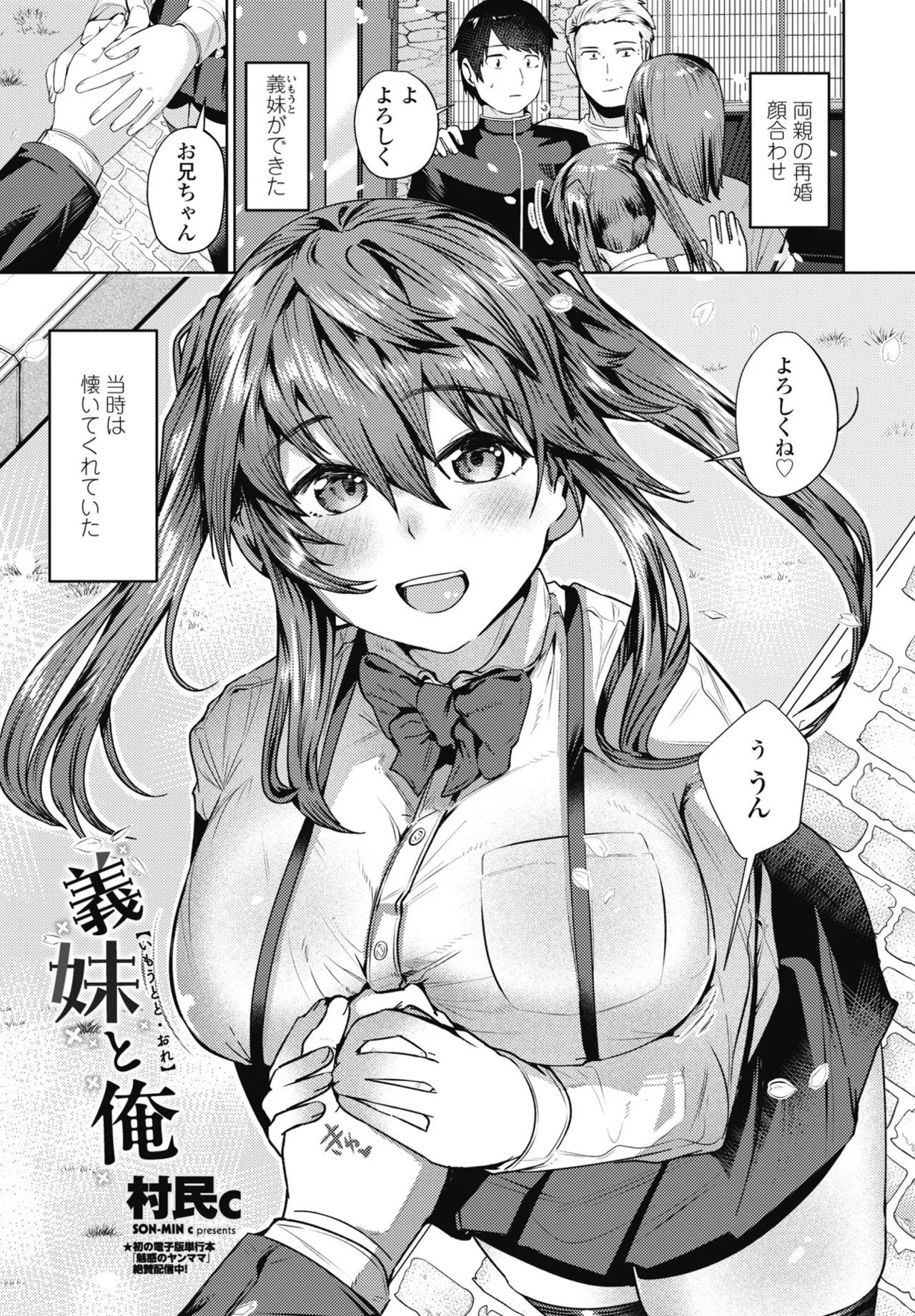 COMIC ペンギンクラブ 2025年6月号 Page.227