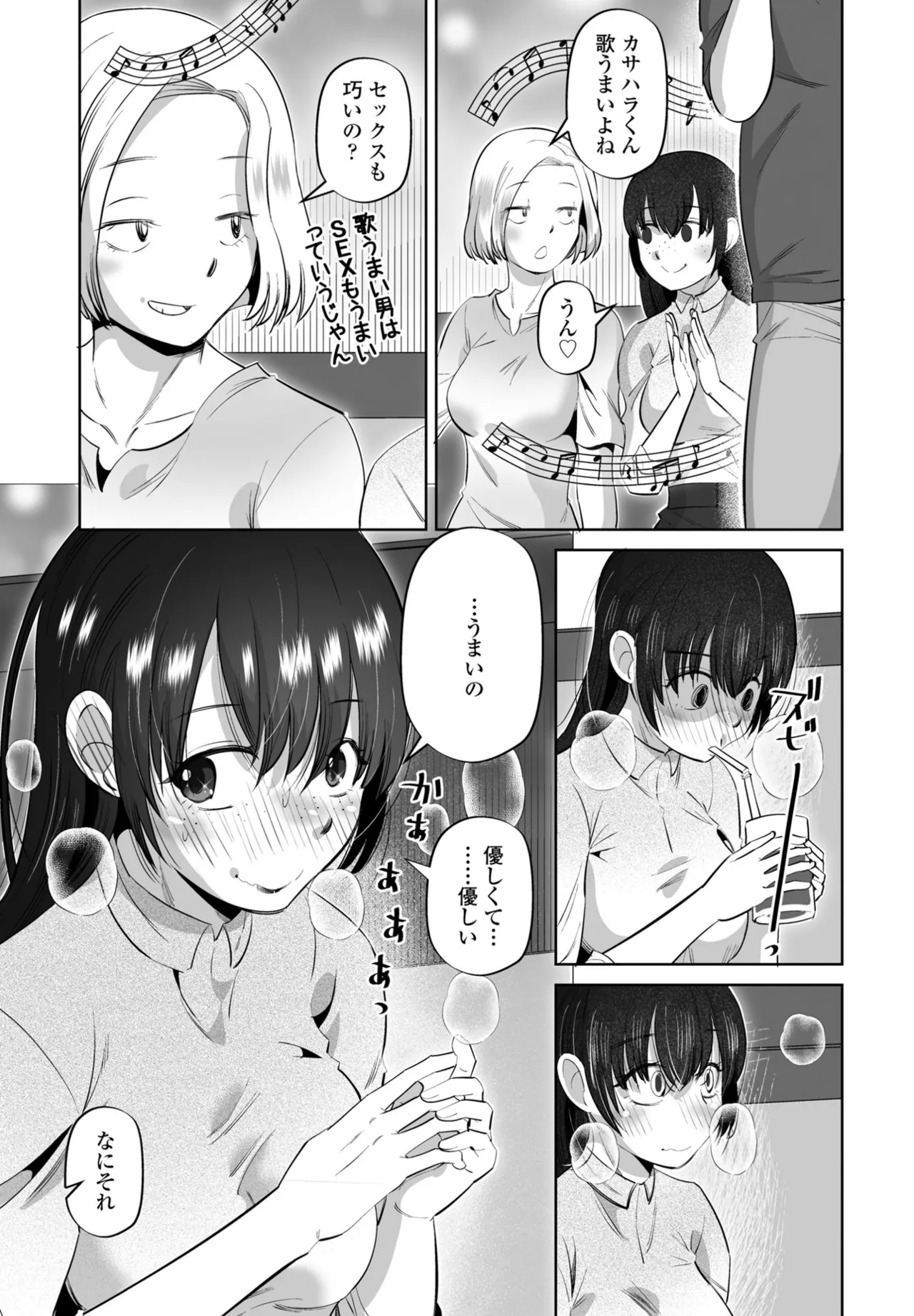 COMIC ペンギンクラブ 2025年6月号 Page.327