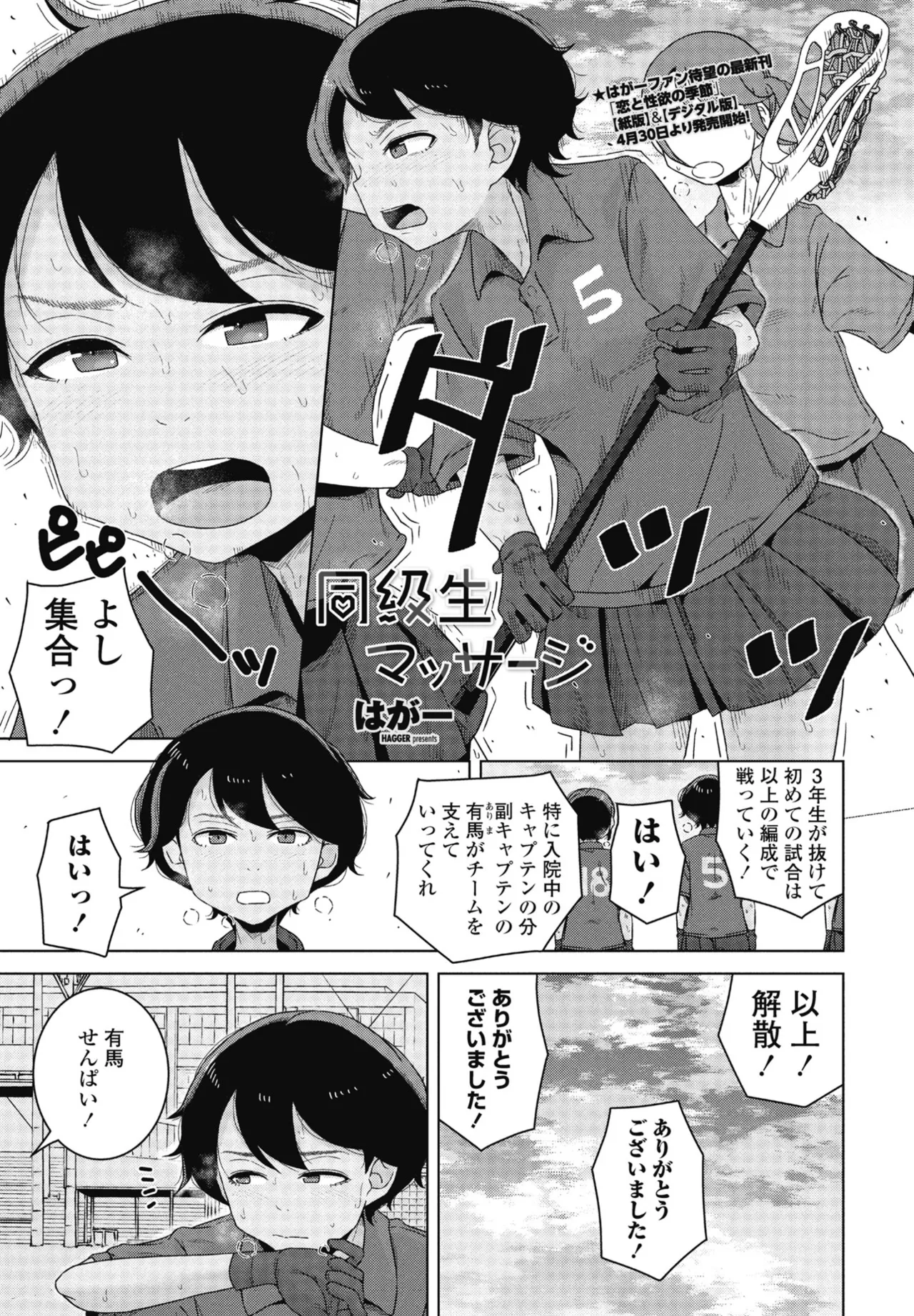 COMIC ペンギンクラブ 2025年6月号 Page.43