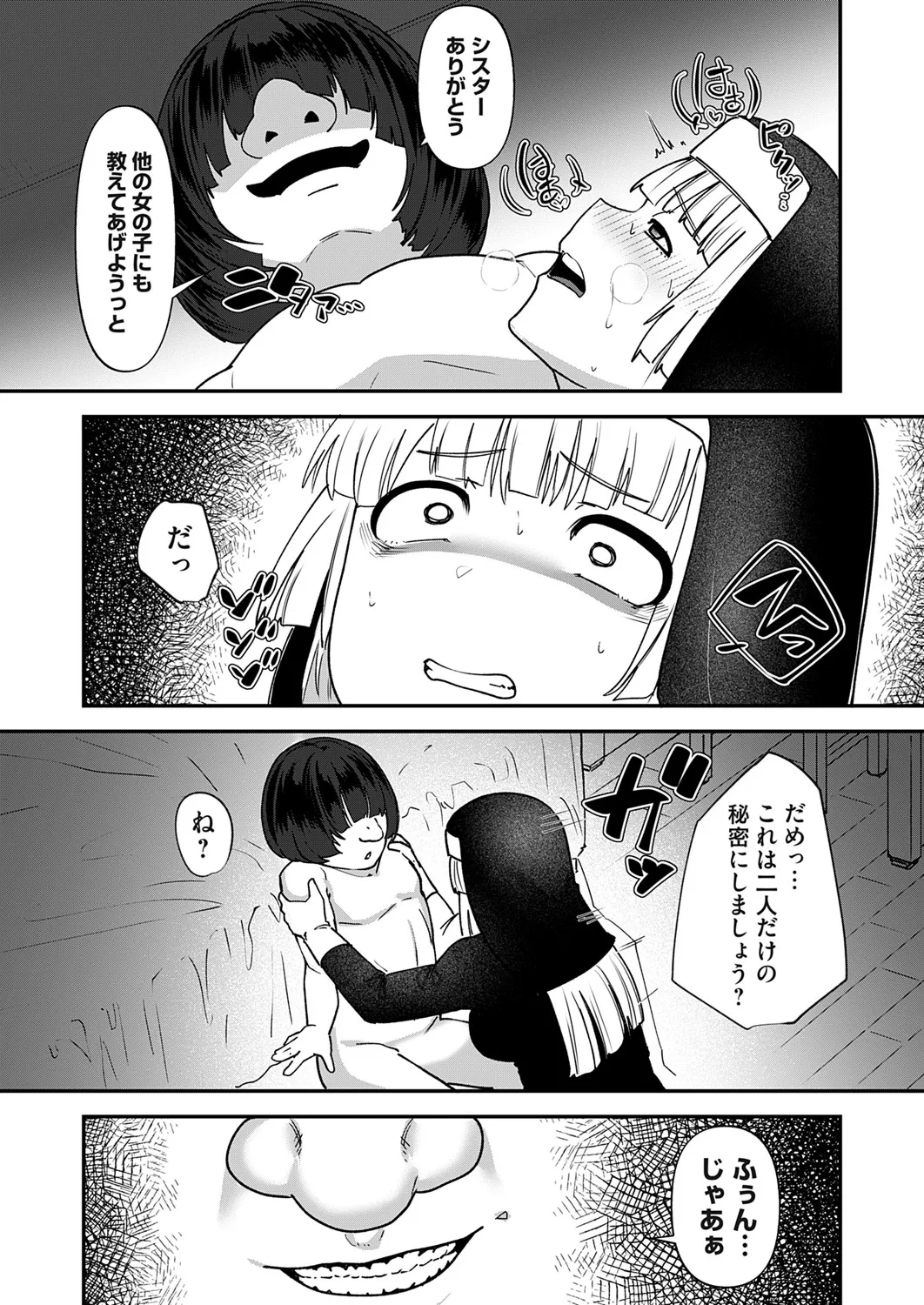 コミックマグナム Vol.193 Page.14