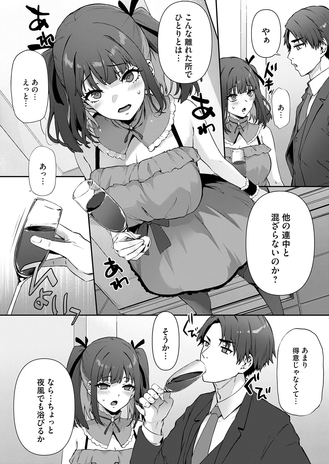 コミックマグナム Vol.193 Page.79